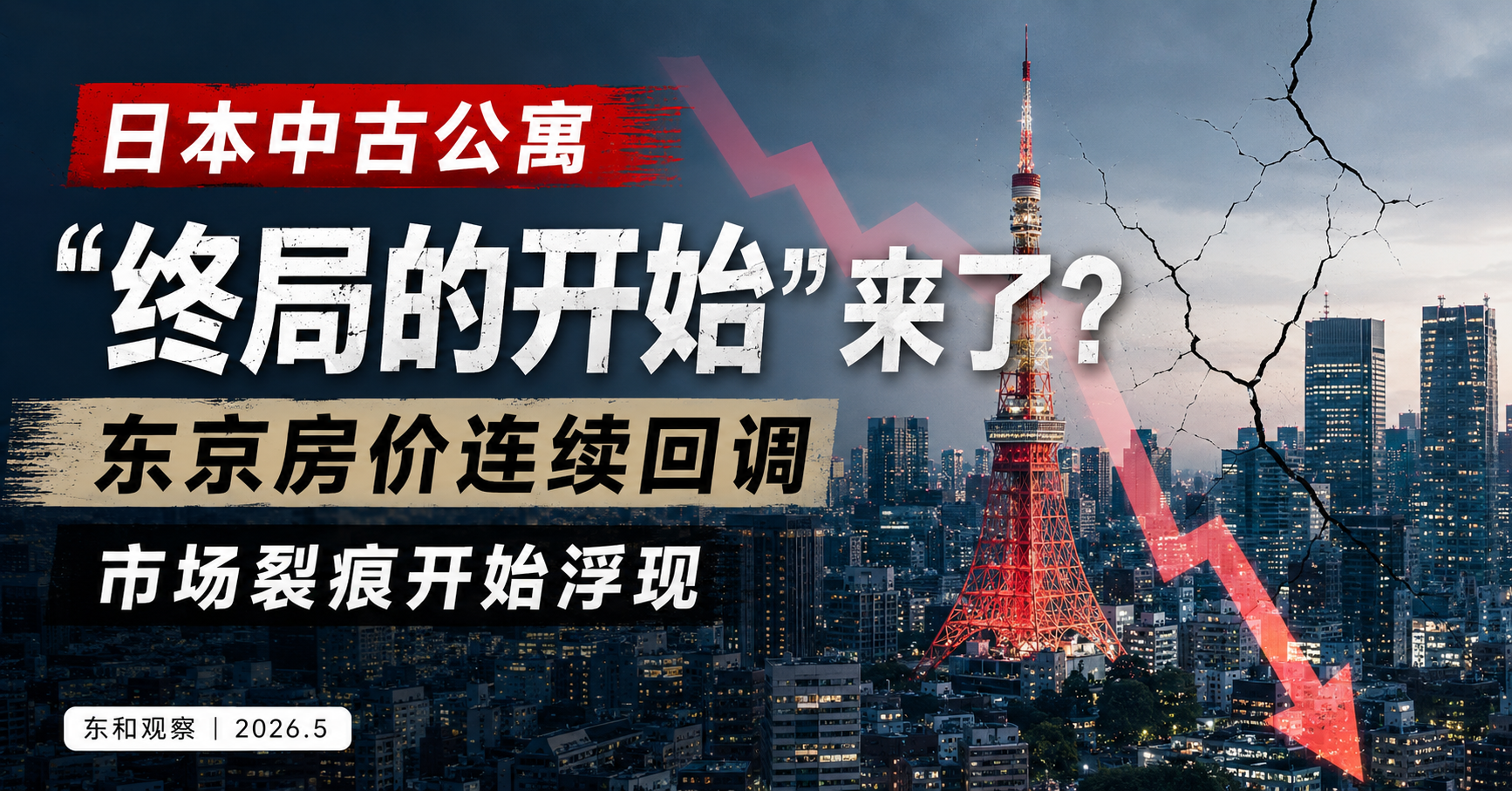 日本买房