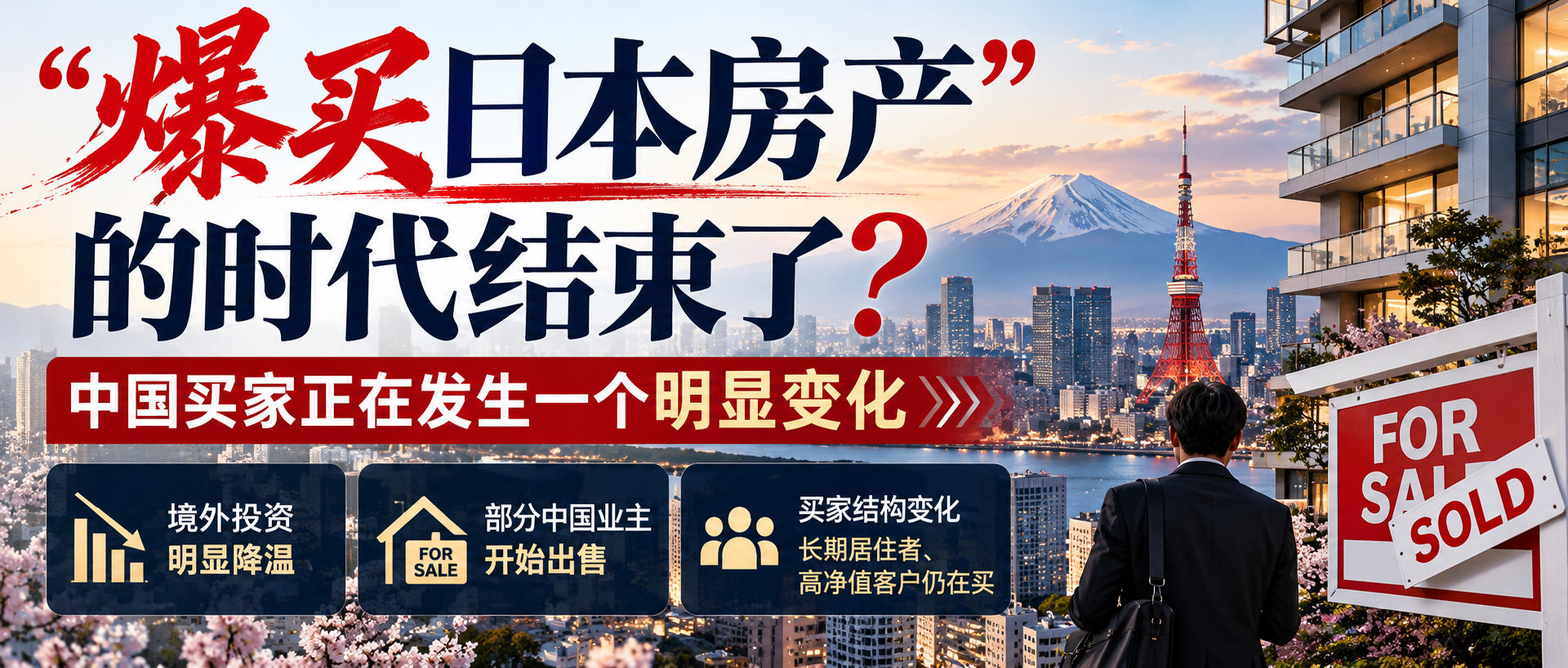日本买房